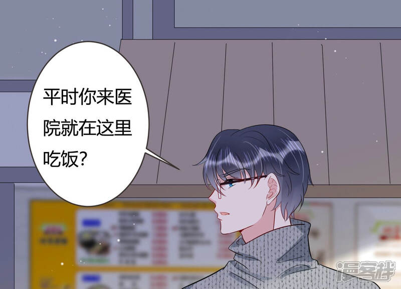 《恋分攻略》第48话 心之险恶 第53页