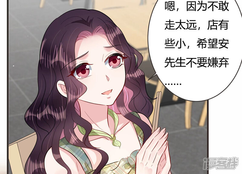 《恋分攻略》第48话 心之险恶 第56页