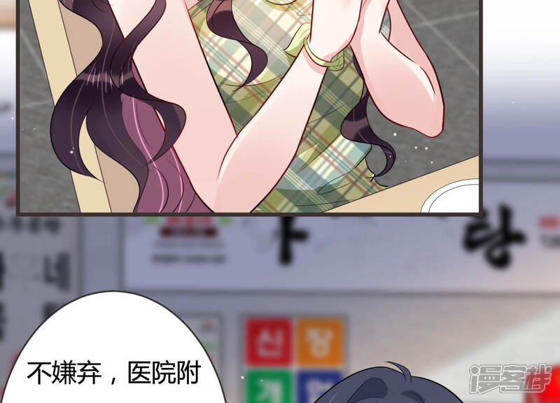 《恋分攻略》第48话 心之险恶 第57页