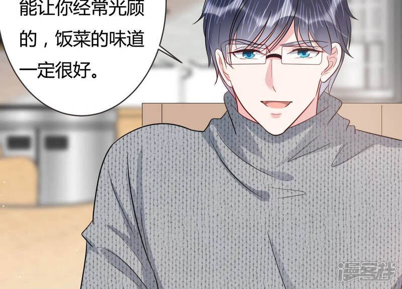 《恋分攻略》第48话 心之险恶 第59页