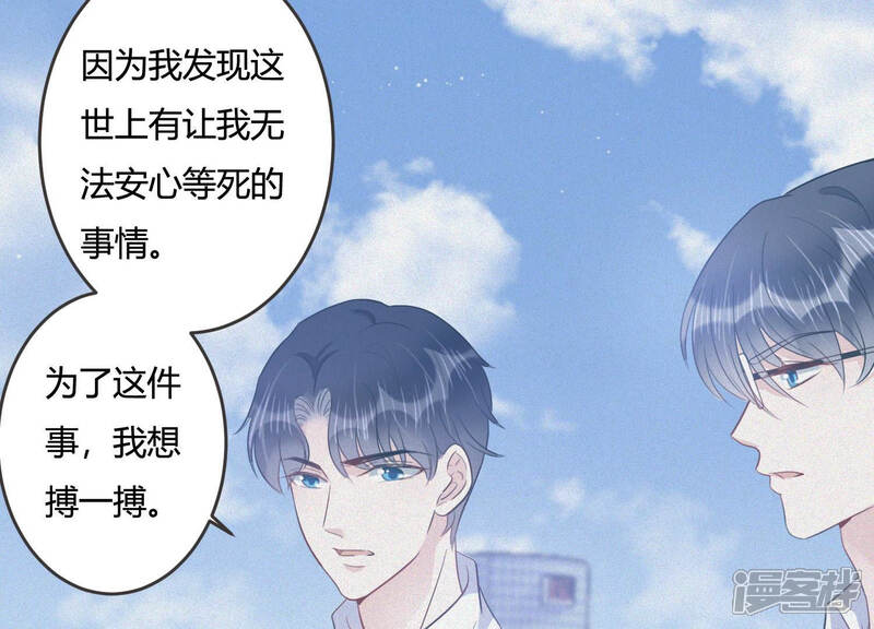 《恋分攻略》第47话 让他放不下的人 第14页