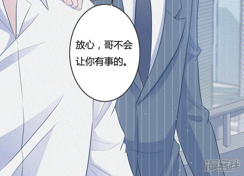 《恋分攻略》第47话 让他放不下的人 第20页