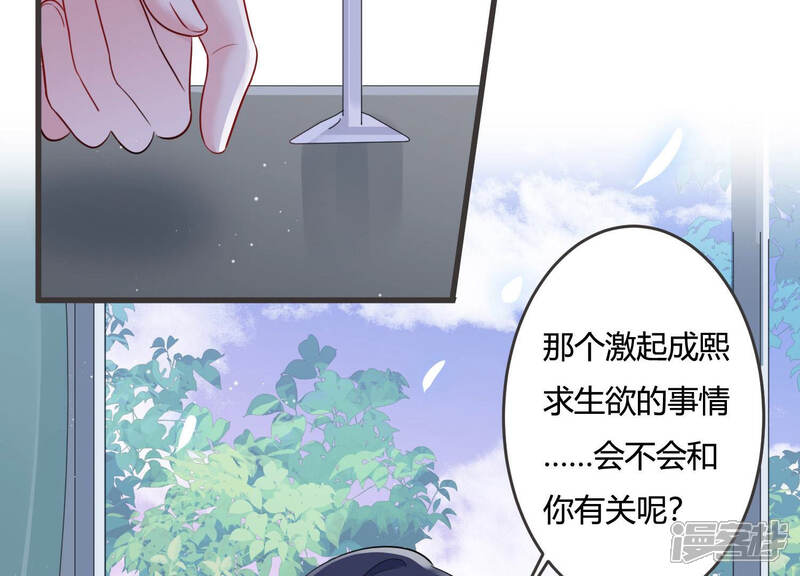 《恋分攻略》第47话 让他放不下的人 第29页