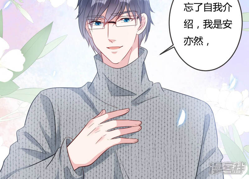 《恋分攻略》第47话 让他放不下的人 第55页