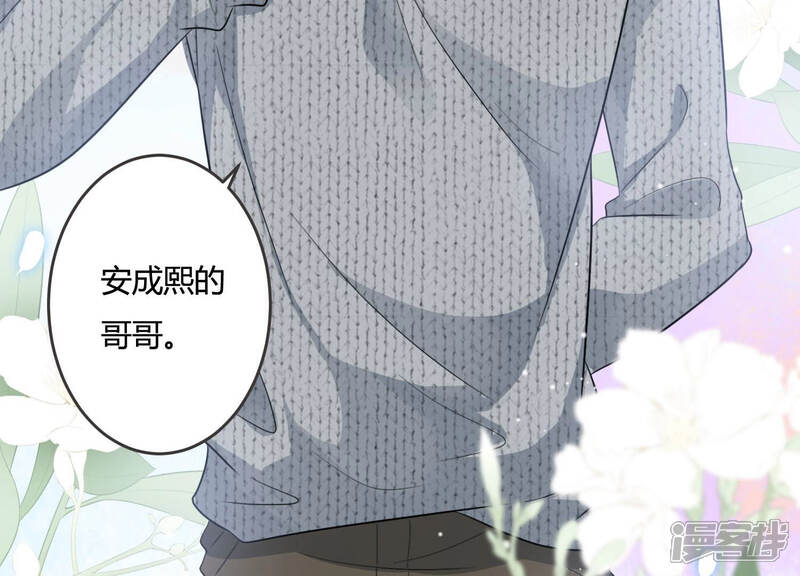 《恋分攻略》第47话 让他放不下的人 第56页