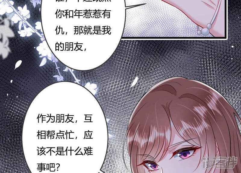 《恋分攻略》第47话 让他放不下的人 第69页