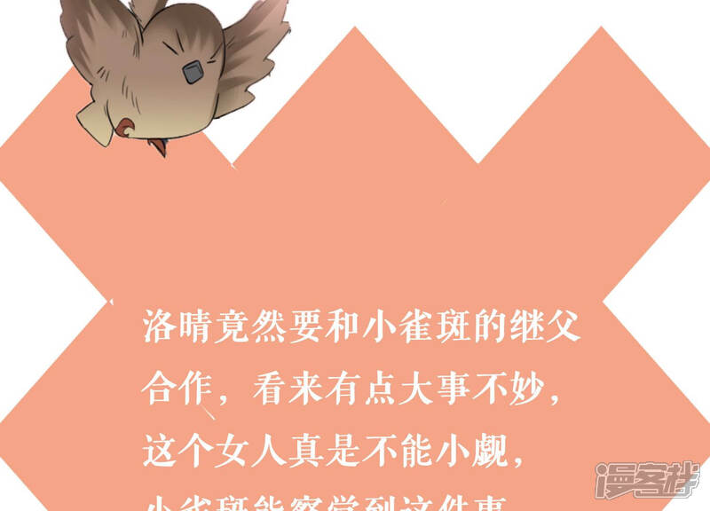 《恋分攻略》第47话 让他放不下的人 第73页