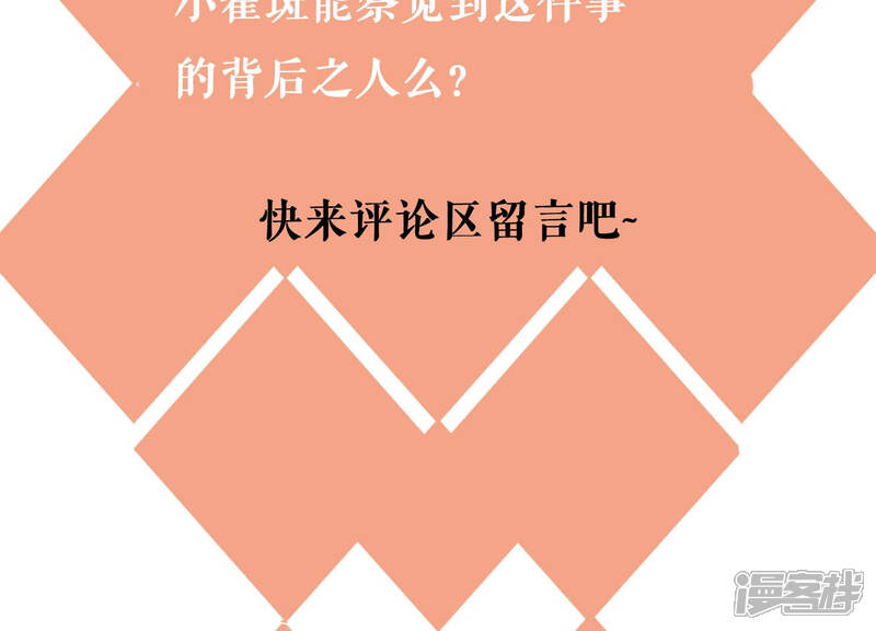 《恋分攻略》第47话 让他放不下的人 第74页