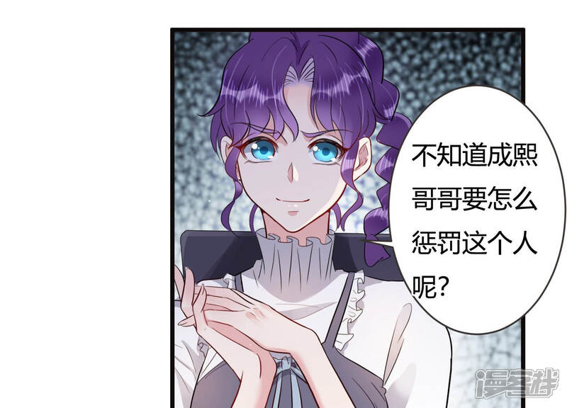 《恋分攻略》第50话 停职？! 第11页