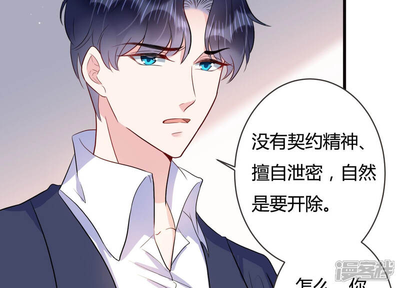 《恋分攻略》第50话 停职？! 第13页