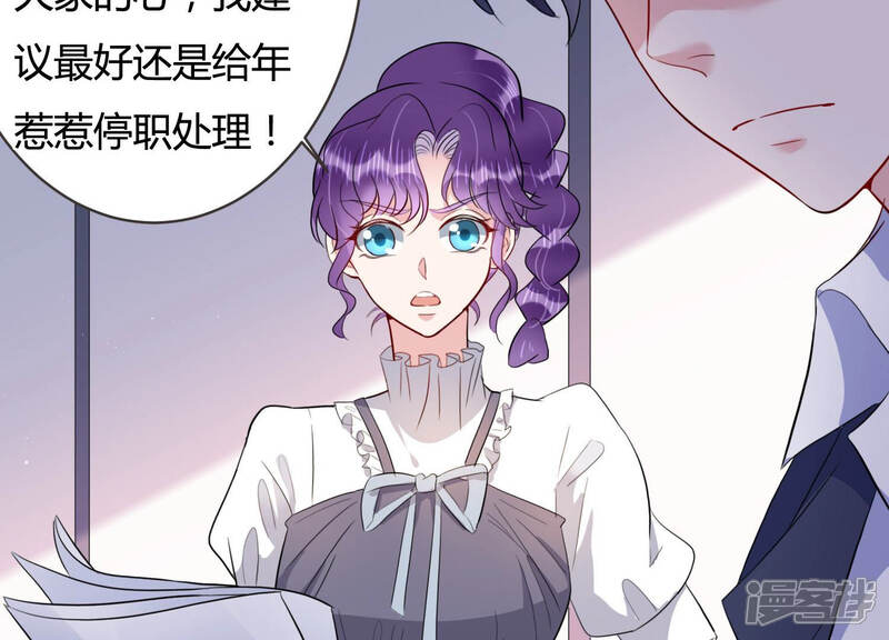 《恋分攻略》第50话 停职？! 第23页