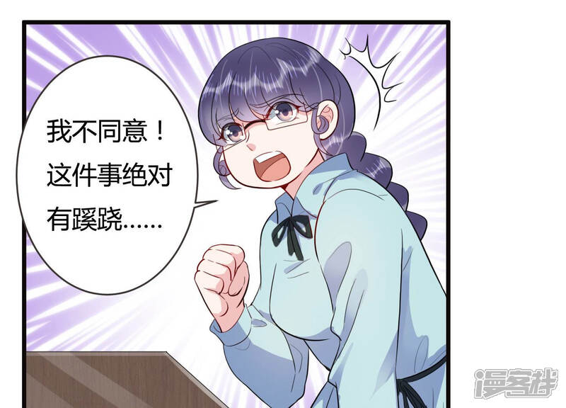 《恋分攻略》第50话 停职？! 第25页