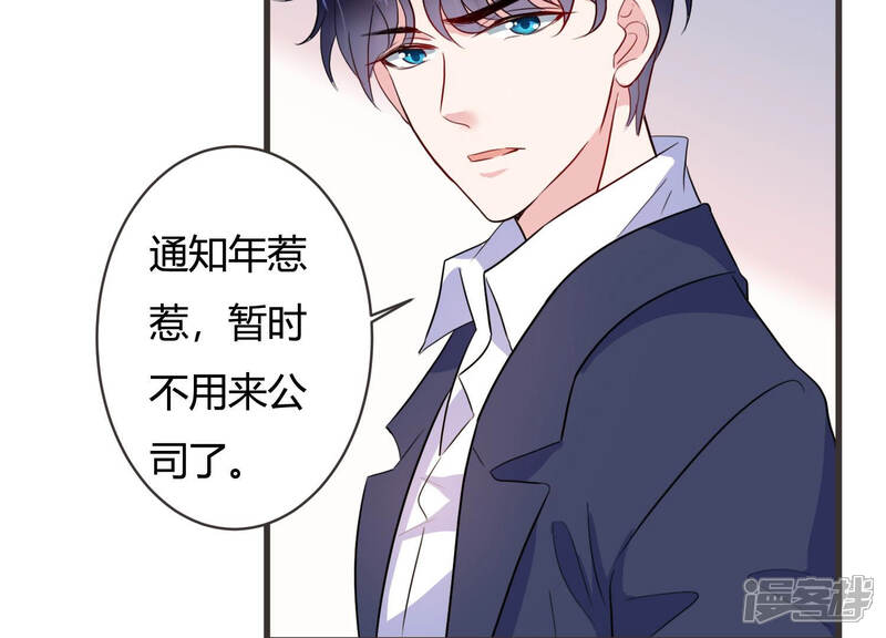 《恋分攻略》第50话 停职？! 第34页