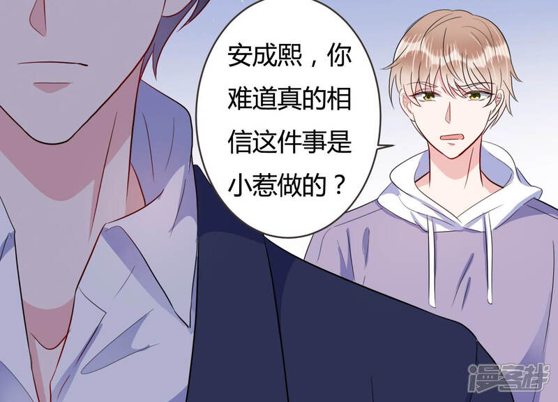 《恋分攻略》第50话 停职？! 第41页