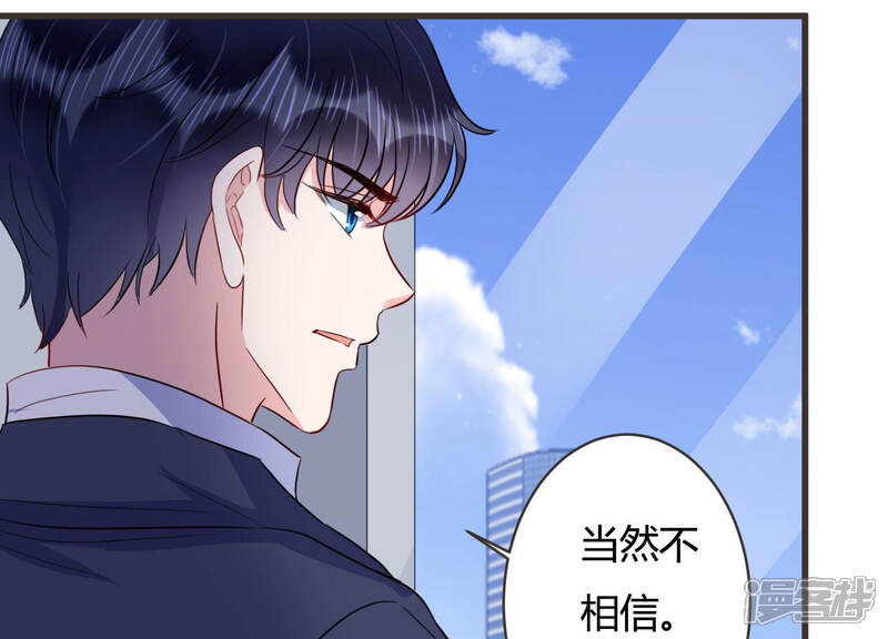 《恋分攻略》第50话 停职？! 第43页
