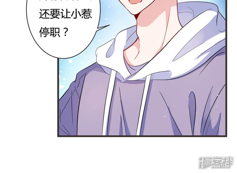 《恋分攻略》第50话 停职？! 第48页