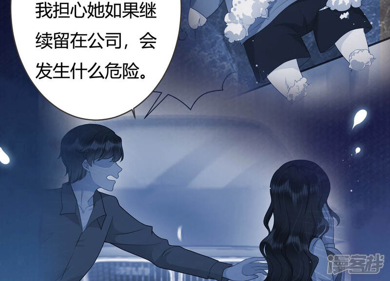 《恋分攻略》第50话 停职？! 第50页