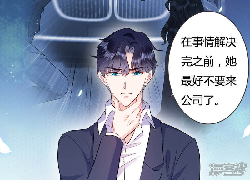 《恋分攻略》第50话 停职？! 第51页