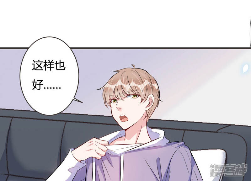 《恋分攻略》第50话 停职？! 第53页