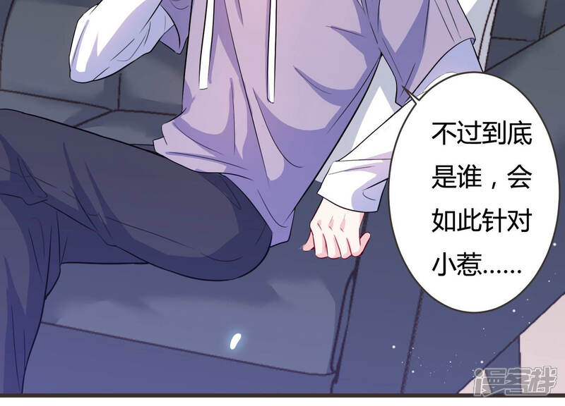 《恋分攻略》第50话 停职？! 第54页