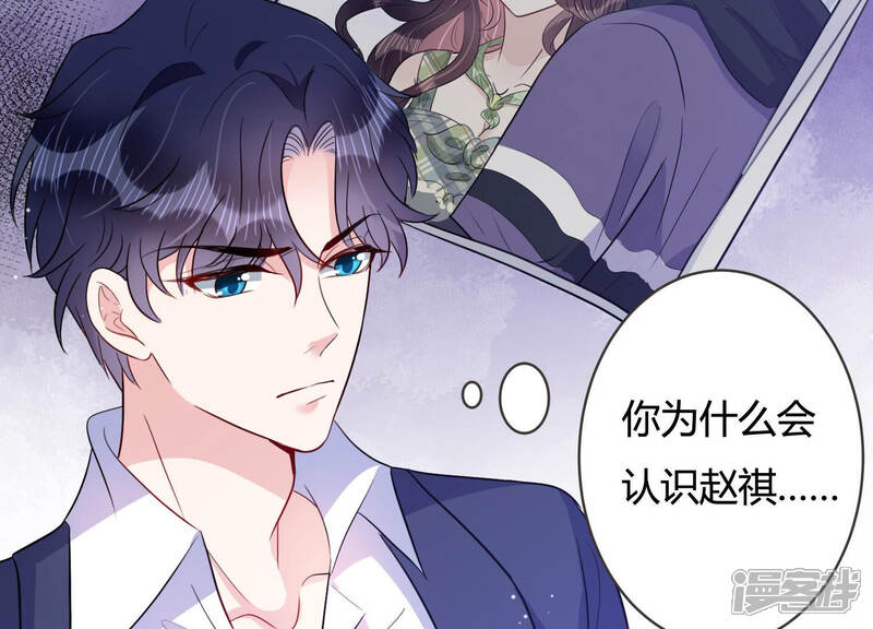 《恋分攻略》第50话 停职？! 第56页