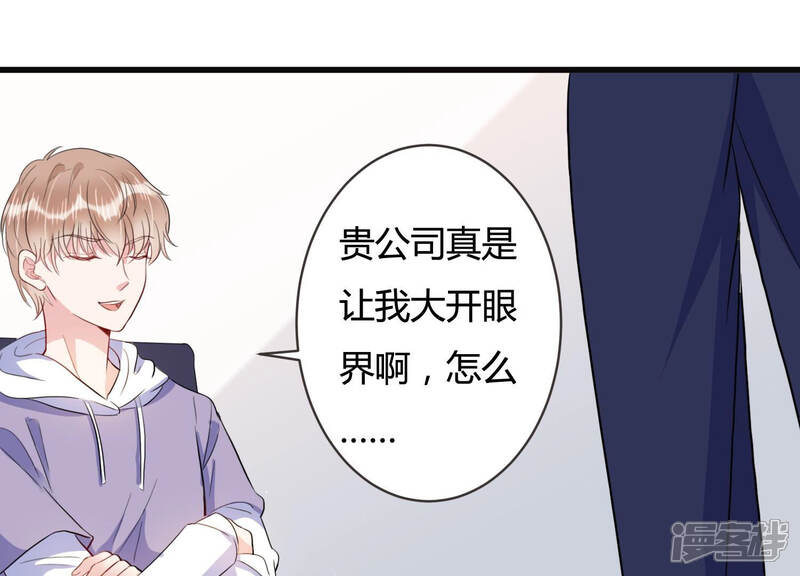 《恋分攻略》第50话 停职？! 第5页