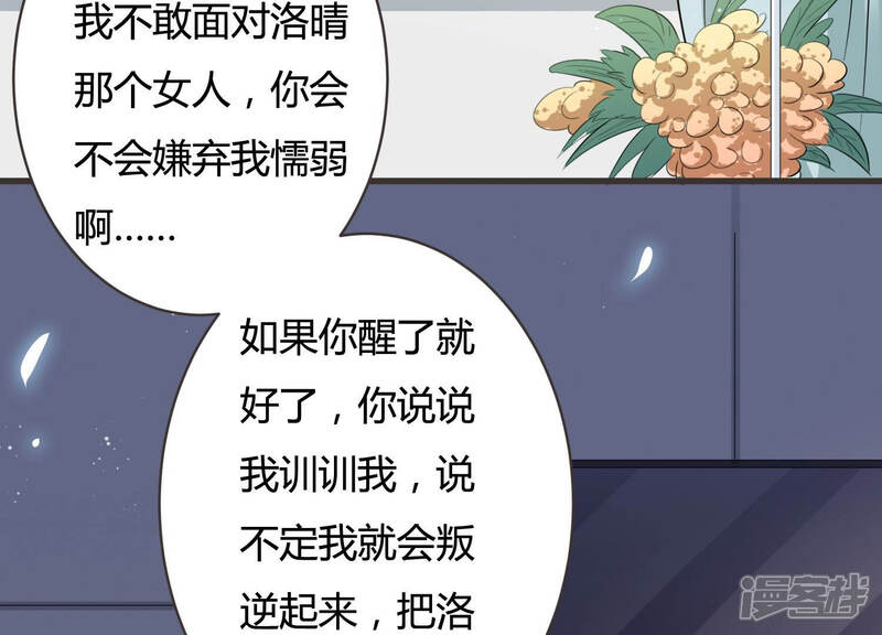 《恋分攻略》第50话 停职？! 第61页