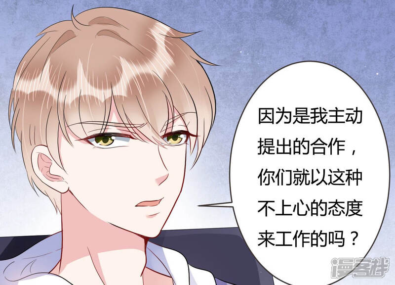 《恋分攻略》第50话 停职？! 第7页