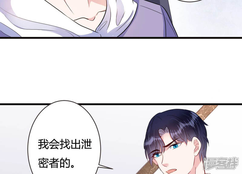 《恋分攻略》第50话 停职？! 第8页