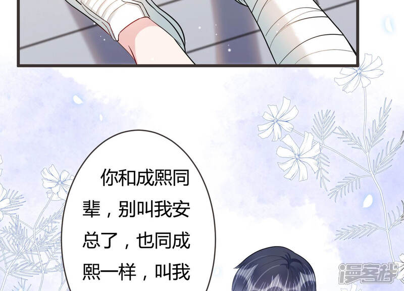 《恋分攻略》第49话 不祥的预感 第17页