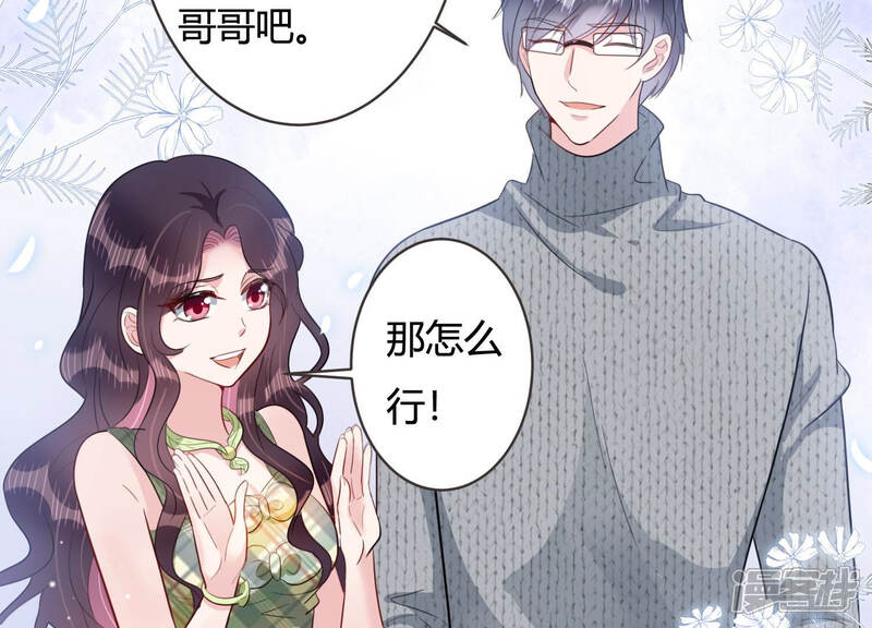 《恋分攻略》第49话 不祥的预感 第18页