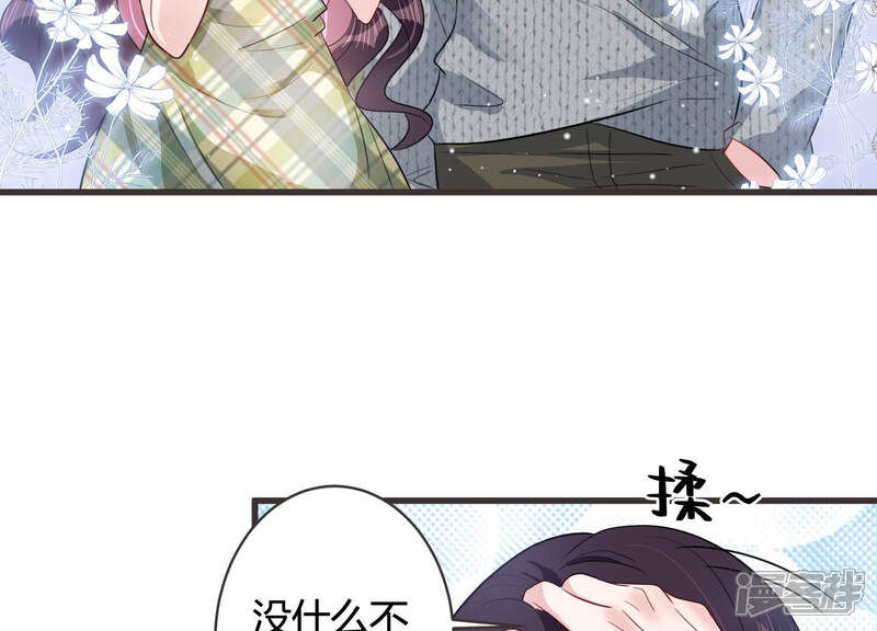 《恋分攻略》第49话 不祥的预感 第20页