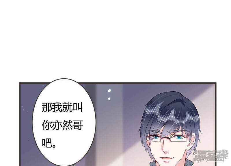 《恋分攻略》第49话 不祥的预感 第22页