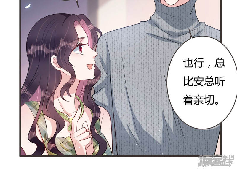《恋分攻略》第49话 不祥的预感 第23页