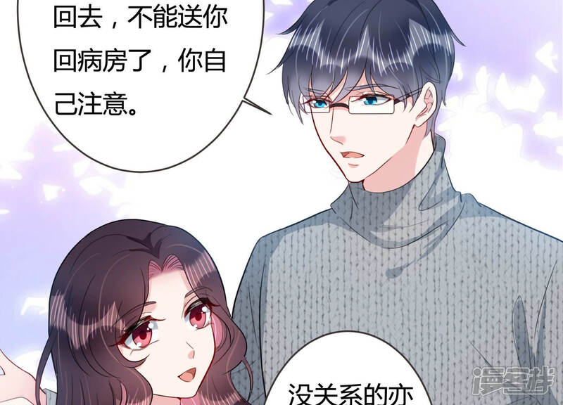 《恋分攻略》第49话 不祥的预感 第32页