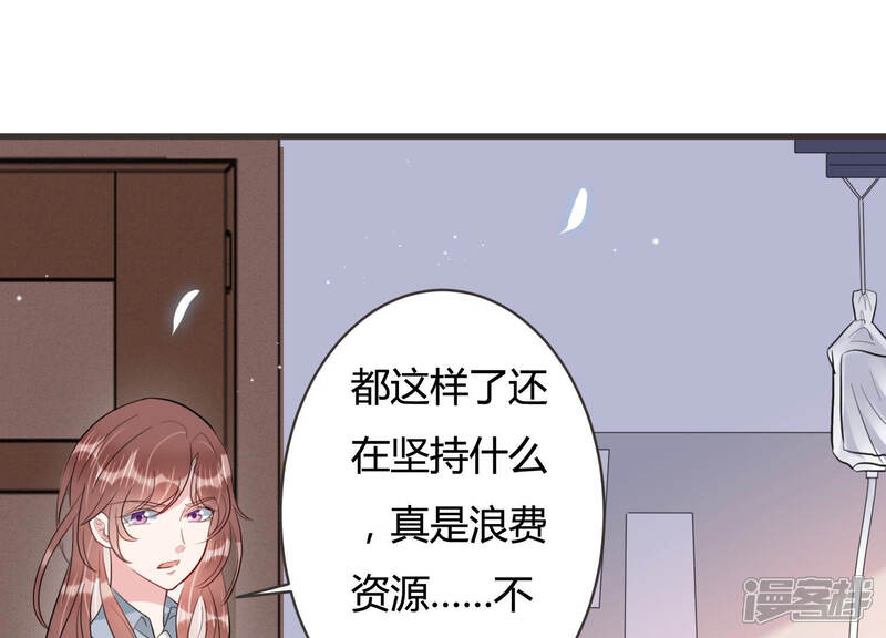 《恋分攻略》第49话 不祥的预感 第51页