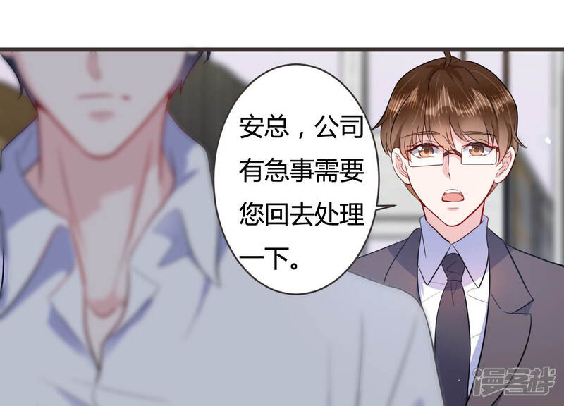 《恋分攻略》第49话 不祥的预感 第5页