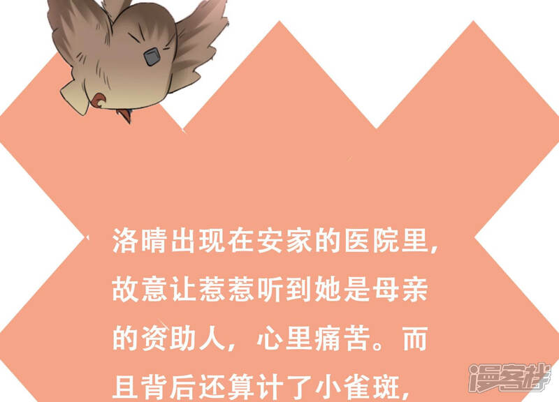 《恋分攻略》第49话 不祥的预感 第74页
