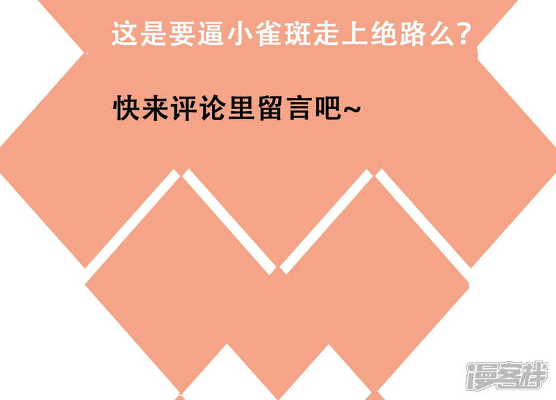 《恋分攻略》第49话 不祥的预感 第75页