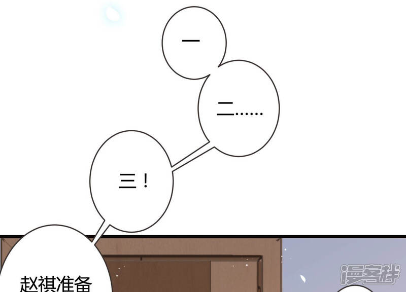 《恋分攻略》第51话 见招拆招 第16页