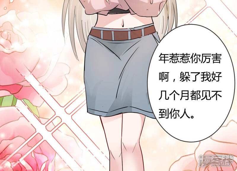 《恋分攻略》第51话 见招拆招 第28页