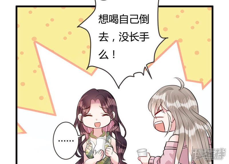 《恋分攻略》第51话 见招拆招 第39页