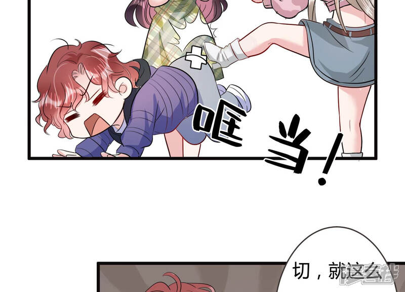 《恋分攻略》第51话 见招拆招 第40页