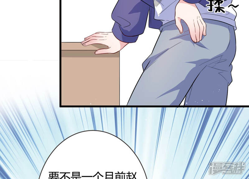 《恋分攻略》第51话 见招拆招 第42页