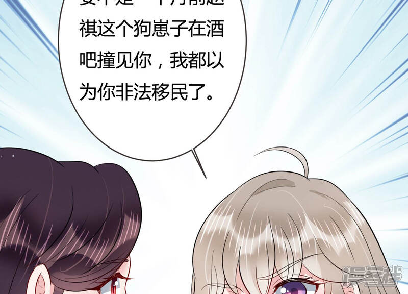 《恋分攻略》第51话 见招拆招 第43页