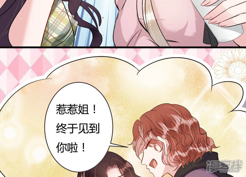 《恋分攻略》第51话 见招拆招 第45页