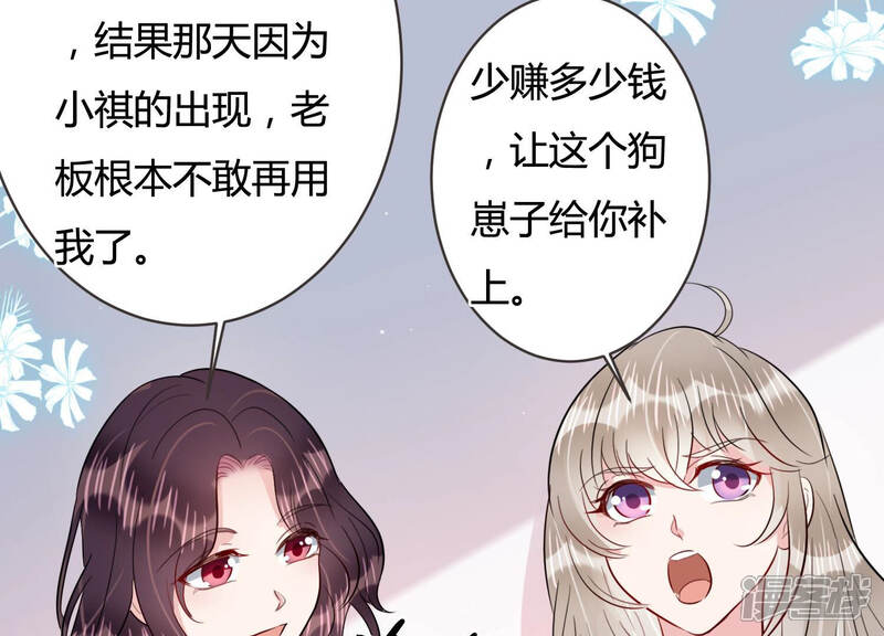 《恋分攻略》第51话 见招拆招 第49页