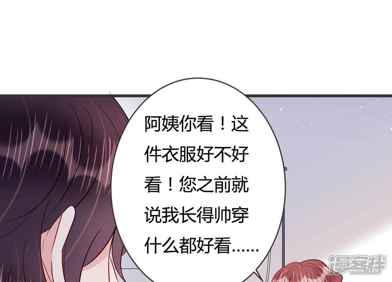 《恋分攻略》第51话 见招拆招 第58页