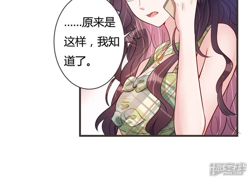 《恋分攻略》第51话 见招拆招 第61页