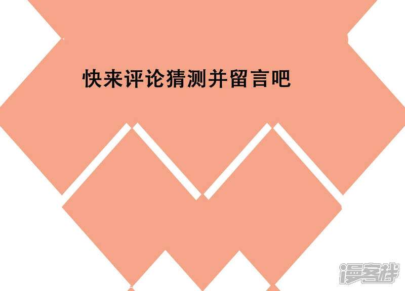《恋分攻略》第51话 见招拆招 第71页